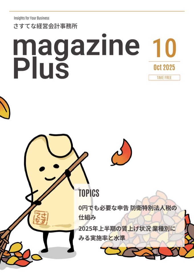 magazine Plus October 2025 issue cover